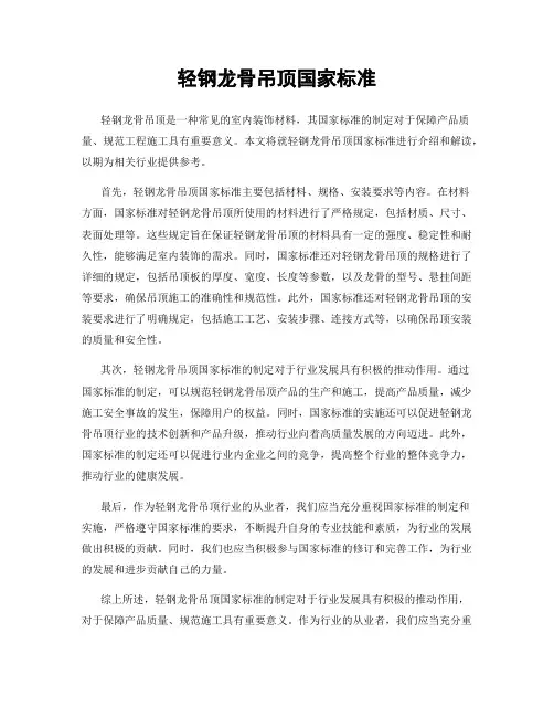轻钢龙骨吊顶国家标准