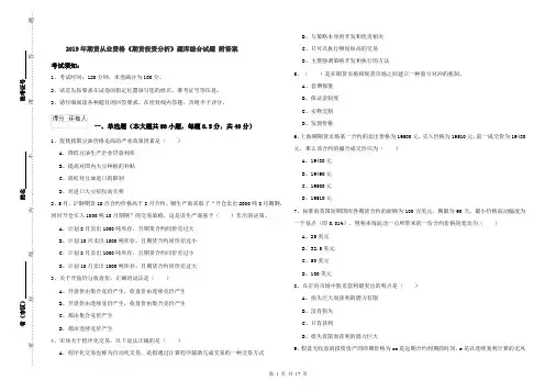 2019年期货从业资格《期货投资分析》题库综合试题 附答案