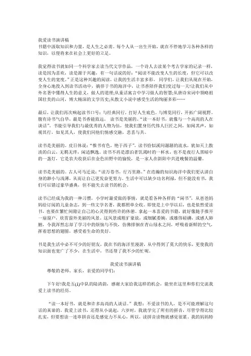 我爱读书演讲稿