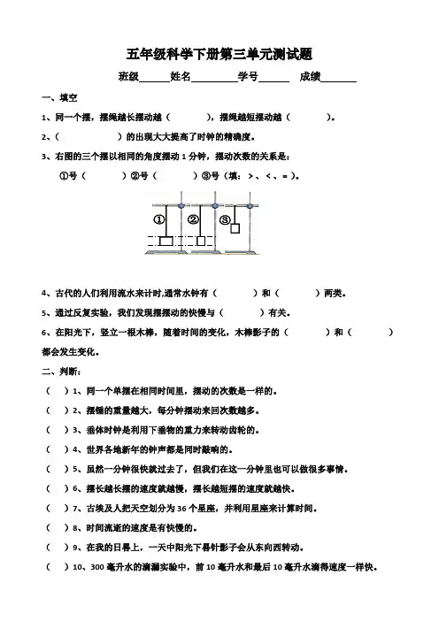 五年级科学下册第三单元测试题
