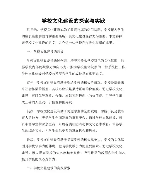 学校文化建设的探索与实践