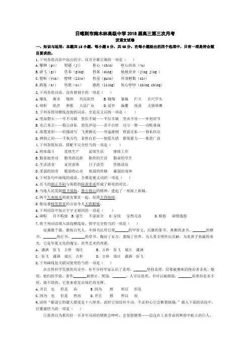 西藏日喀则市南木林高级中学2018届高三第三次月考语文(汉)试卷