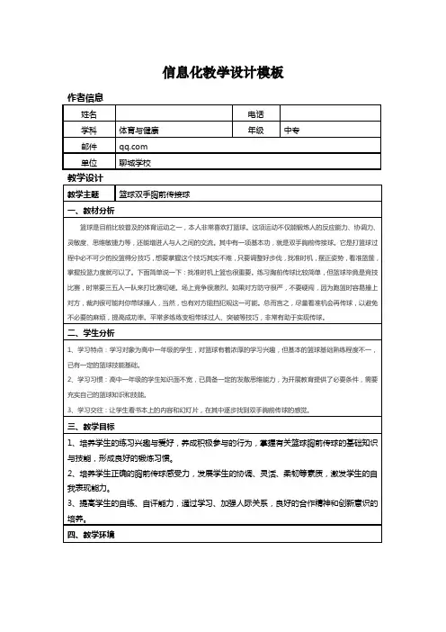 篮球双手胸前传球