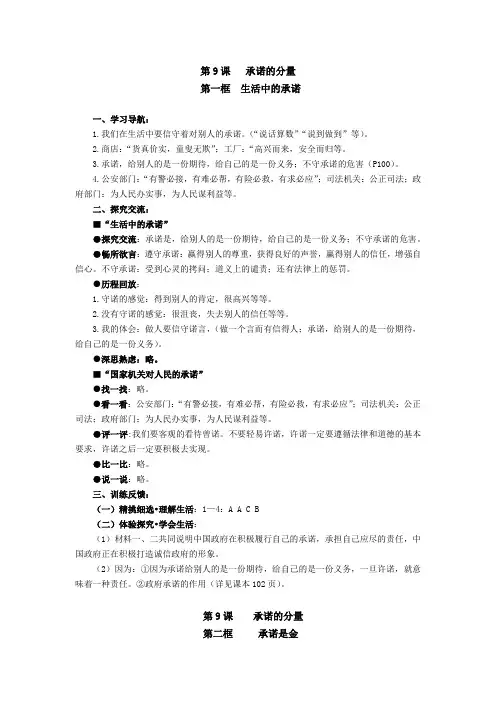 第9课   承诺的分量(导学案答案)