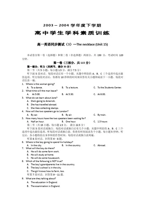 高一英语教案：The necklace (Unit 15)