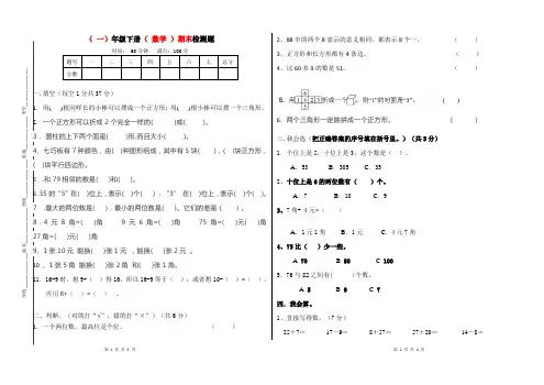 一年级下册期末数学试卷