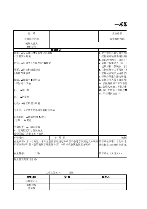 装修申请表 3