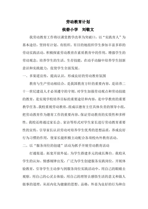 劳动教育工作计划 2