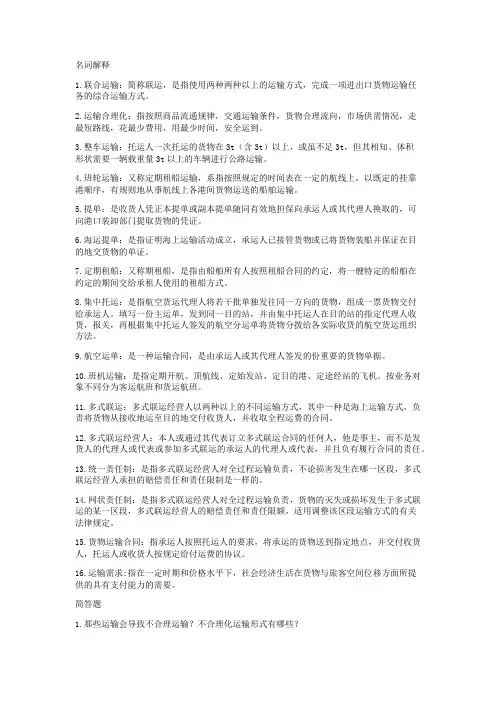 运输管理复习题