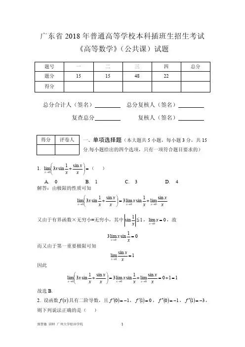广东省2018年普通高等学校本科插班生招生考试