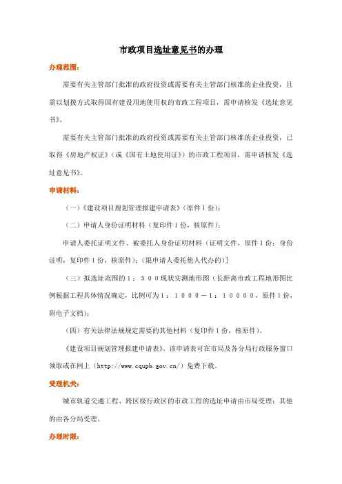 市政项目选址意见书·办理程序