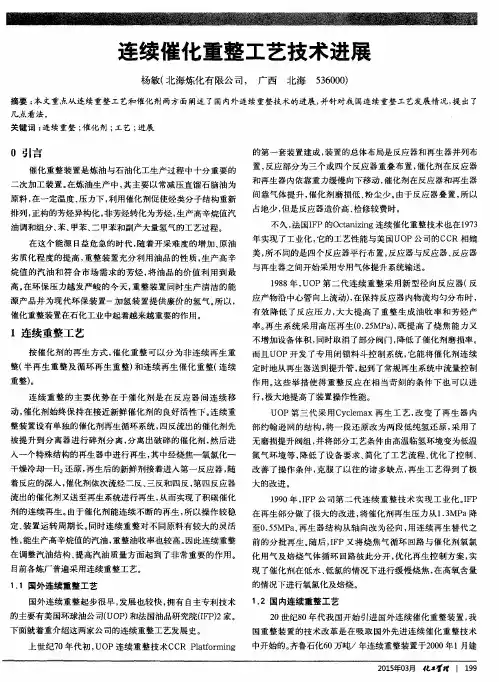 连续催化重整工艺技术进展