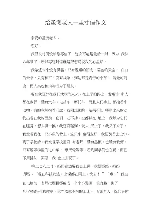 给圣诞老人一封信作文