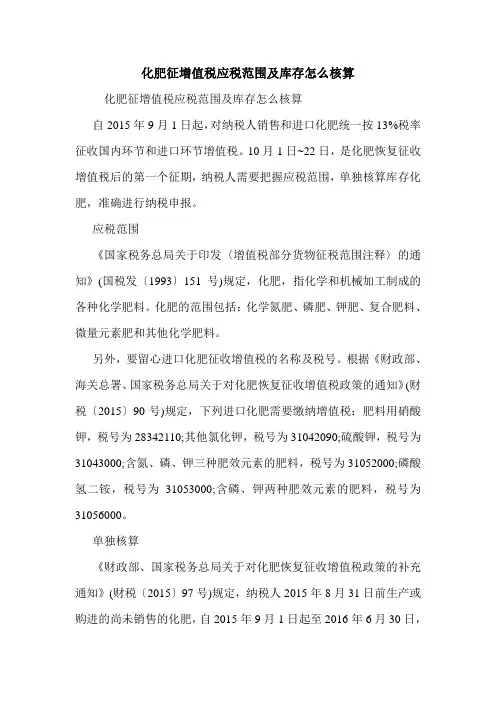 化肥征增值税应税范围及库存怎么核算 