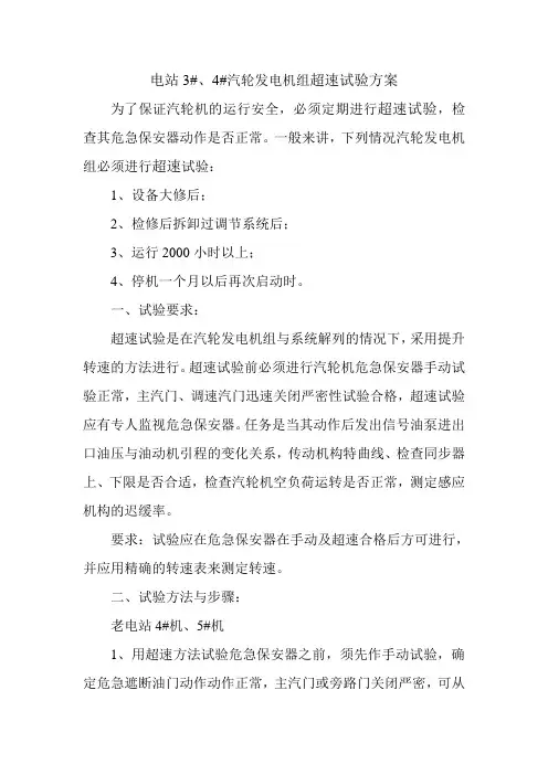 超速试验方案