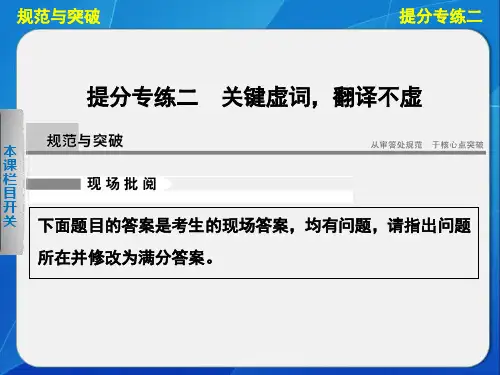 2013届高考语文二轮专题复习课件之文言语句翻译2关键虚词翻译不虚