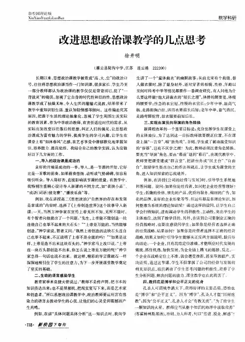 改进思想政治课教学的几点思考