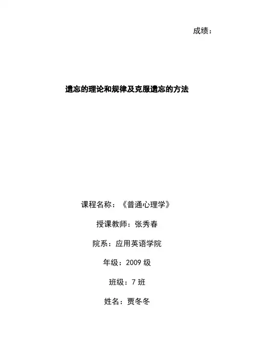 遗忘的理论和规律及克服遗忘的方法