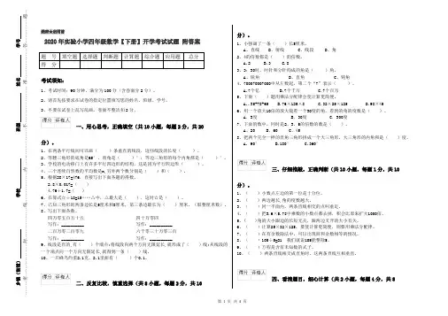 2020年实验小学四年级数学【下册】开学考试试题 附答案