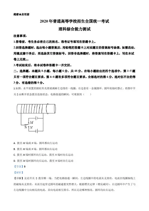 2020年全国统一高考物理试题(新课标Ⅲ)(含答案)
