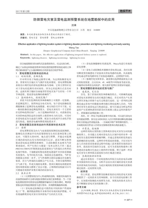 防御雷电灾害及雷电监测预警系统在地震勘探中的应用