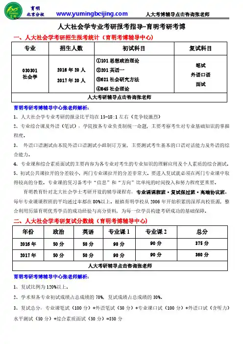 人大社会学专业考研招生人数、分数线、参考书