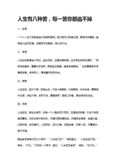 人生有八种苦,每一苦你都逃不掉
