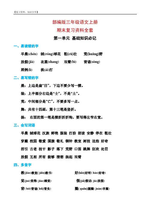 【新整理】：人教版三年级语文上册期末复习资料全套