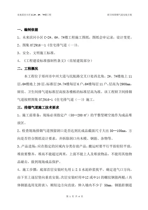 烟道施工方案 2