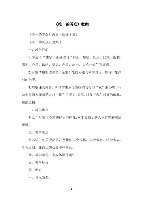 《唯一的听众》教案