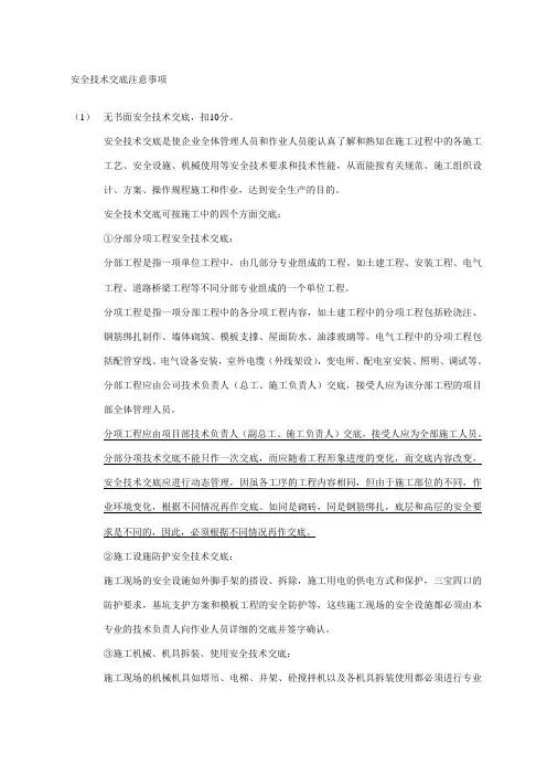 安全技术交底注意事项