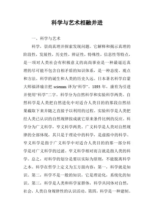 科学与艺术相融并进