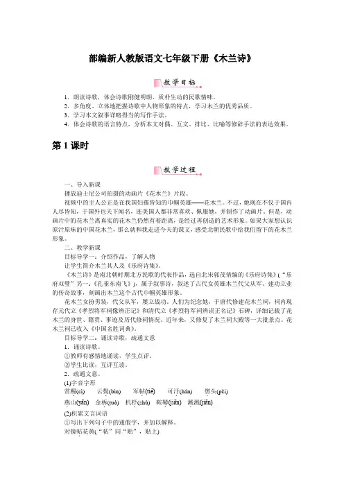 部编新人教版语文七年级下册《木兰诗》