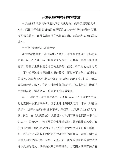 注重学生法制观念的养成教育