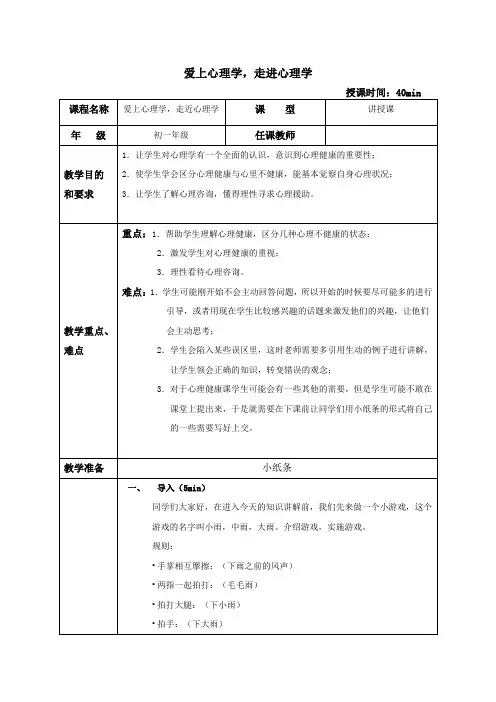 第一讲,走进心理健康课  教案