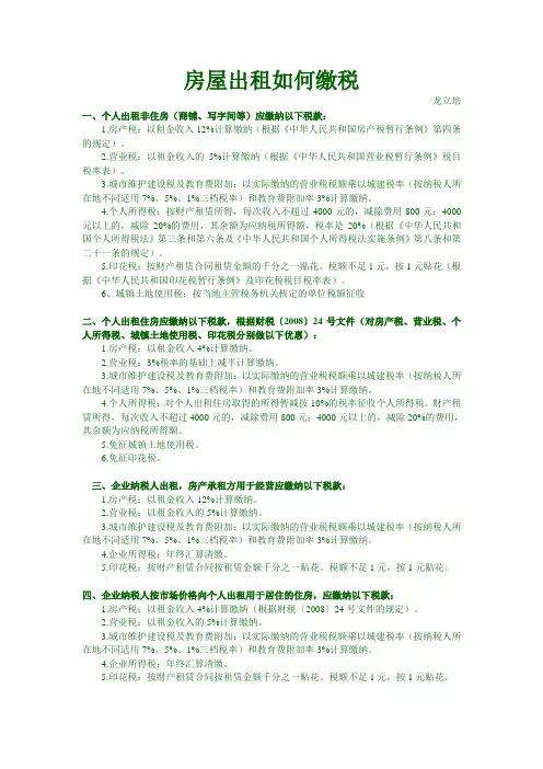 房屋出租如何缴税
