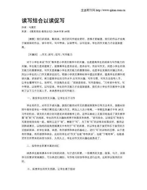 读写结合以读促写