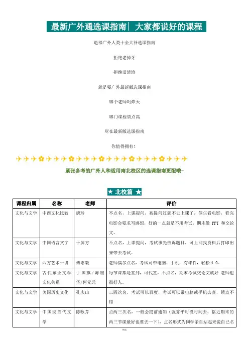 最新广外通选课指南——造福人类十全大补版