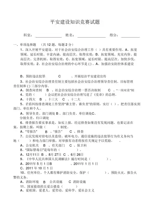 平安建设知识竞赛试题