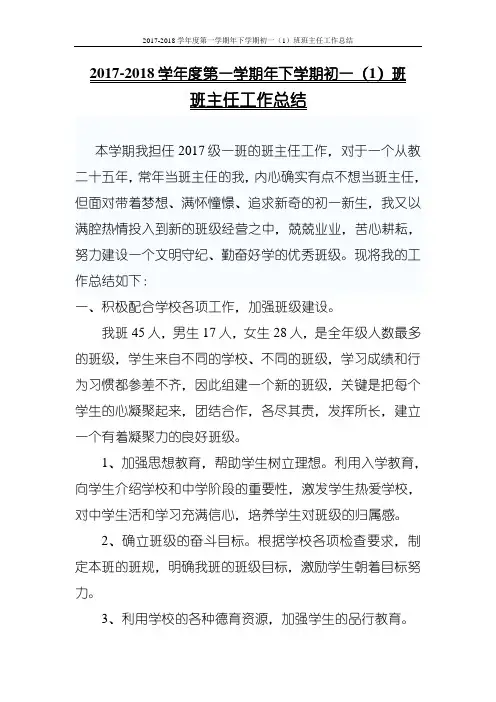 【2018最新】2017-2018学年度初一第一学期班级总结(精品模板)