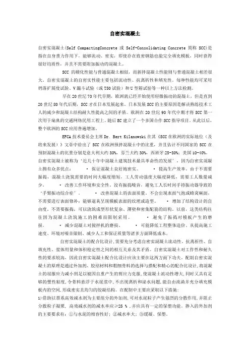 自密实混凝土