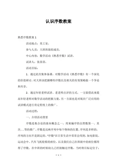 认识序数教案