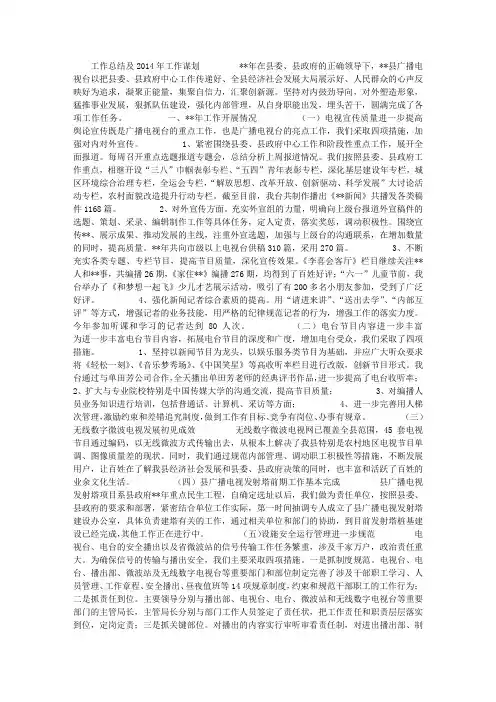 广播电台工作总结及计划