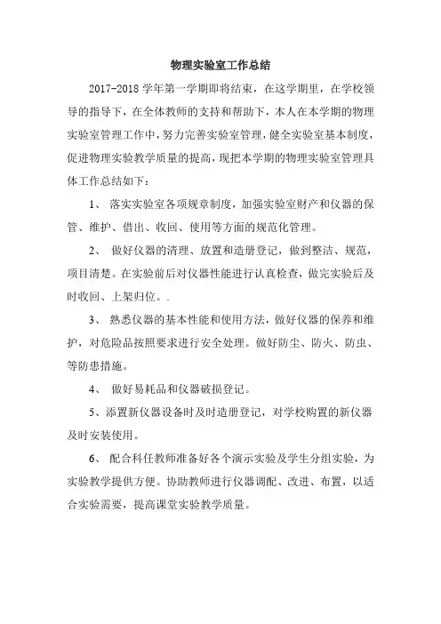 物理实验室工作总结