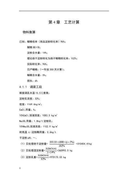 麦芽糊精工艺计算模板