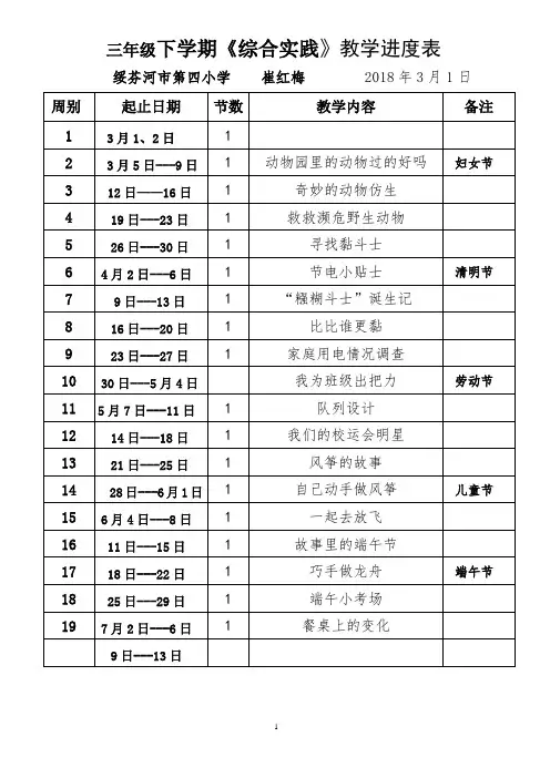 三年级下册  综合实践活动  教案