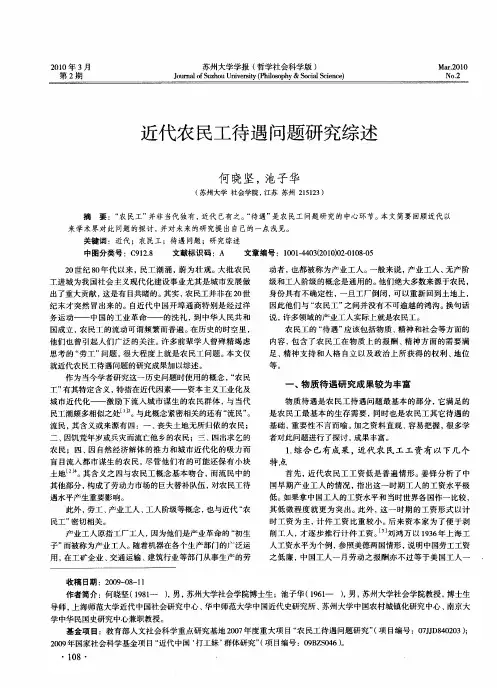 近代农民工待遇问题研究综述