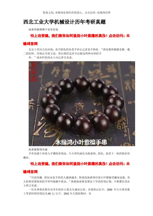西北工业大学机械设计历年考研真题