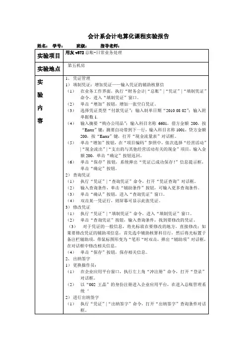 会计电算化实验报告-总账日常业务处理