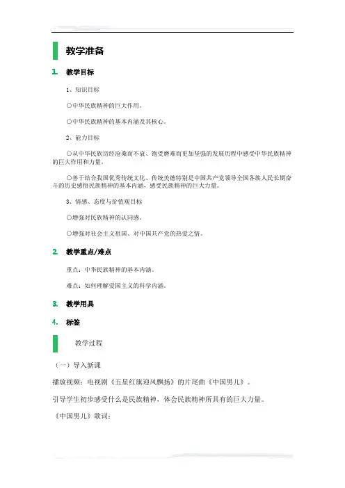 高中思想政治人教版必修3教案-5_永恒的中华民族精神_教学设计_教案_1